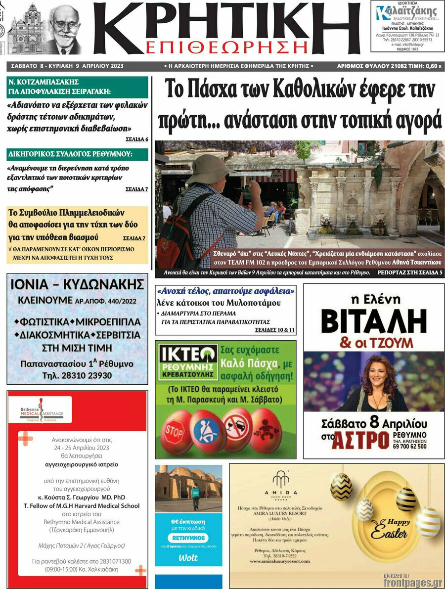 Κρητική Επιθεώρηση