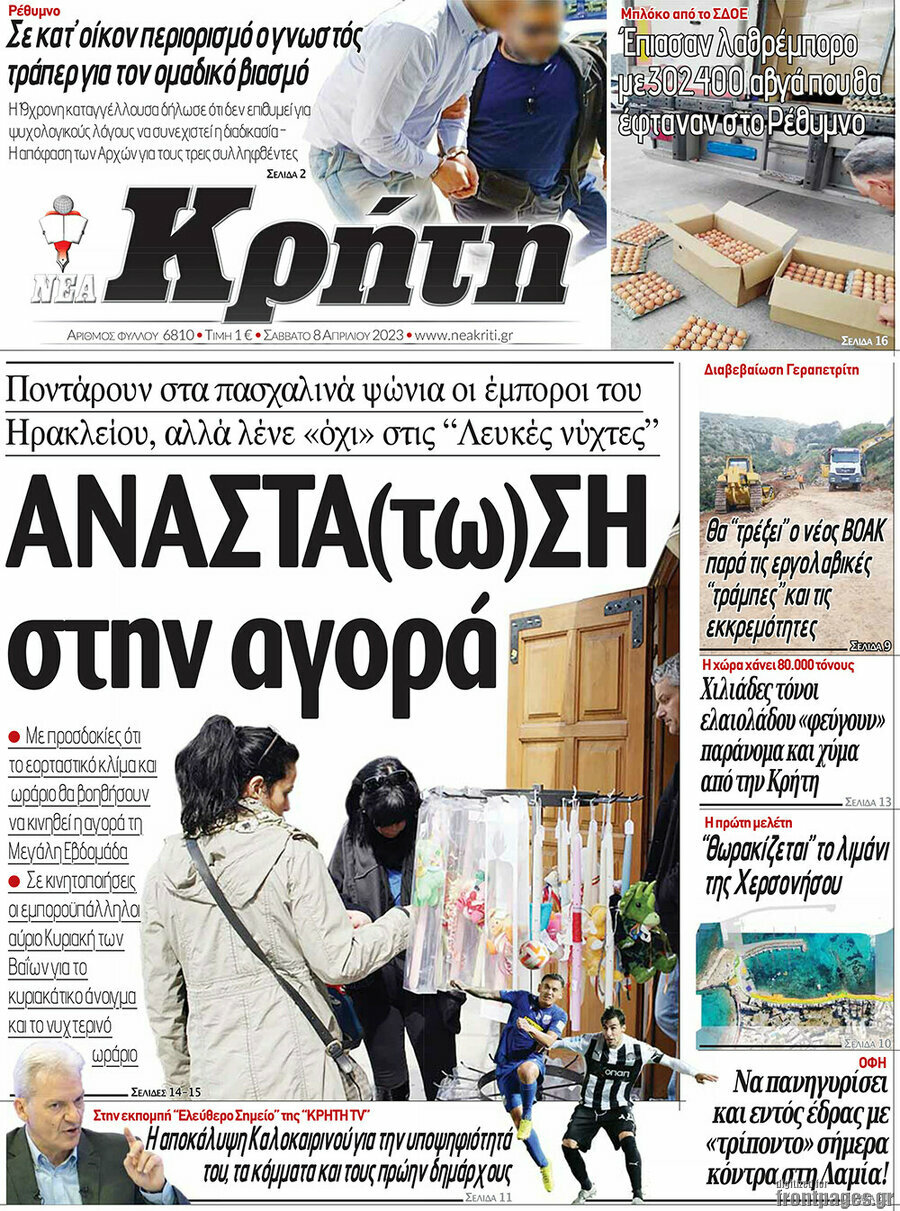 Νέα Κρήτη