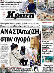 /Νέα Κρήτη