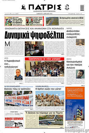 Πρωτοσέλιδο Πατρίς
