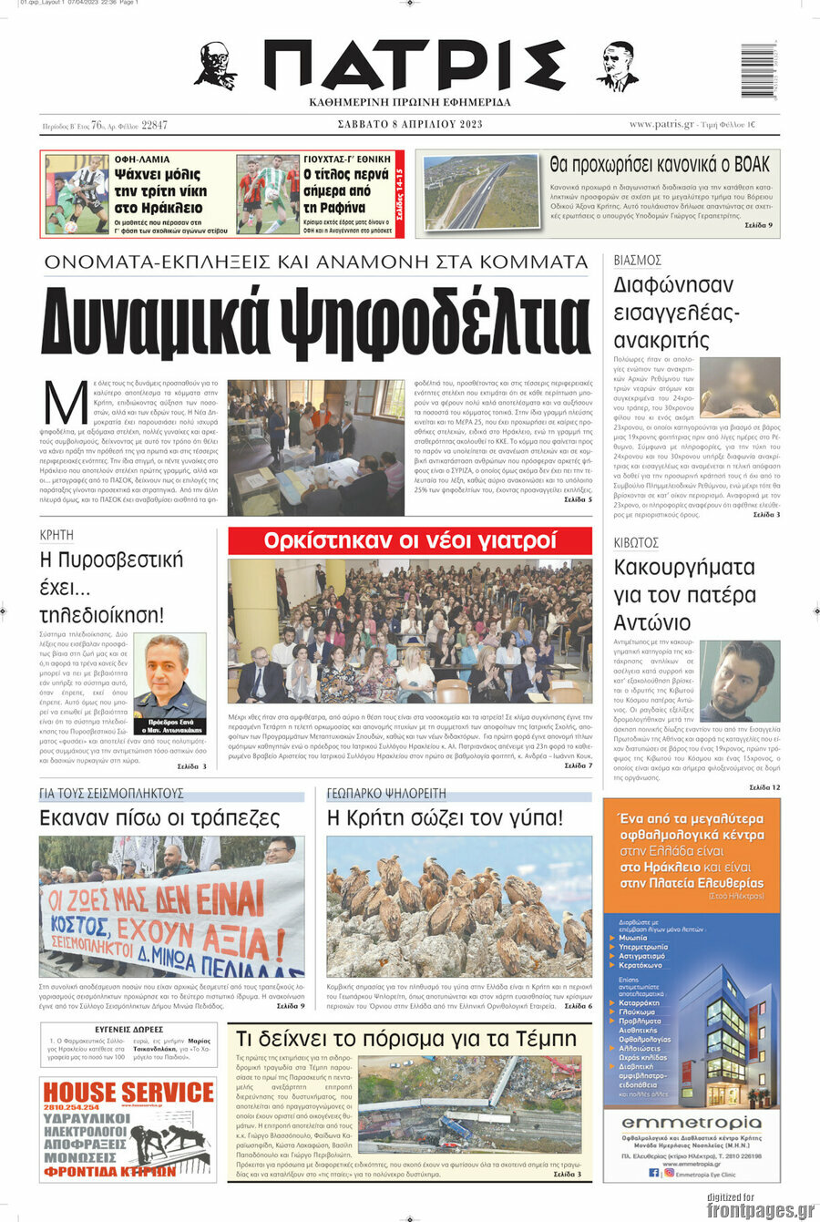 Πατρίς