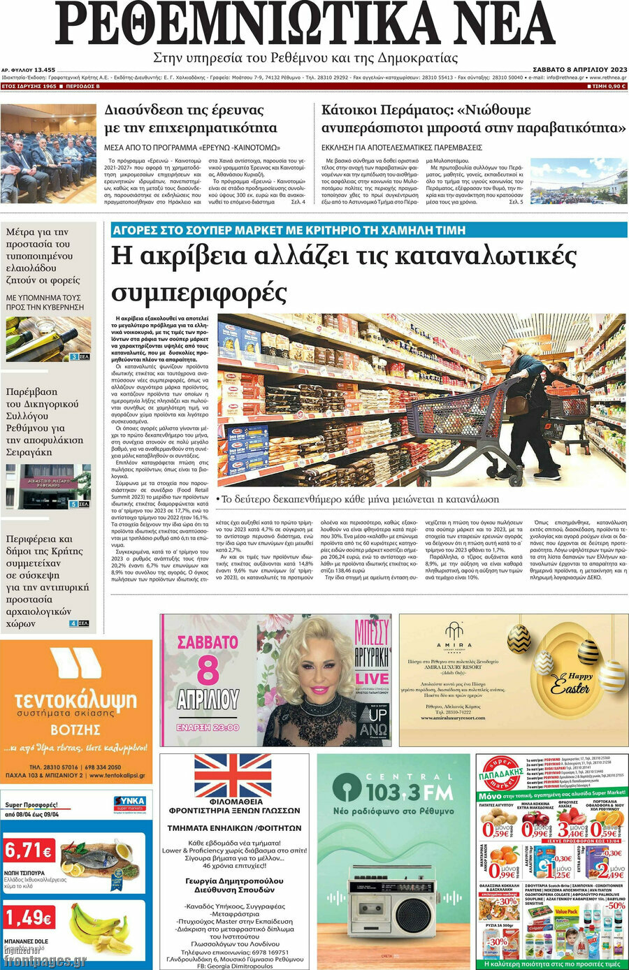 Ρεθεμνιώτικα Νέα