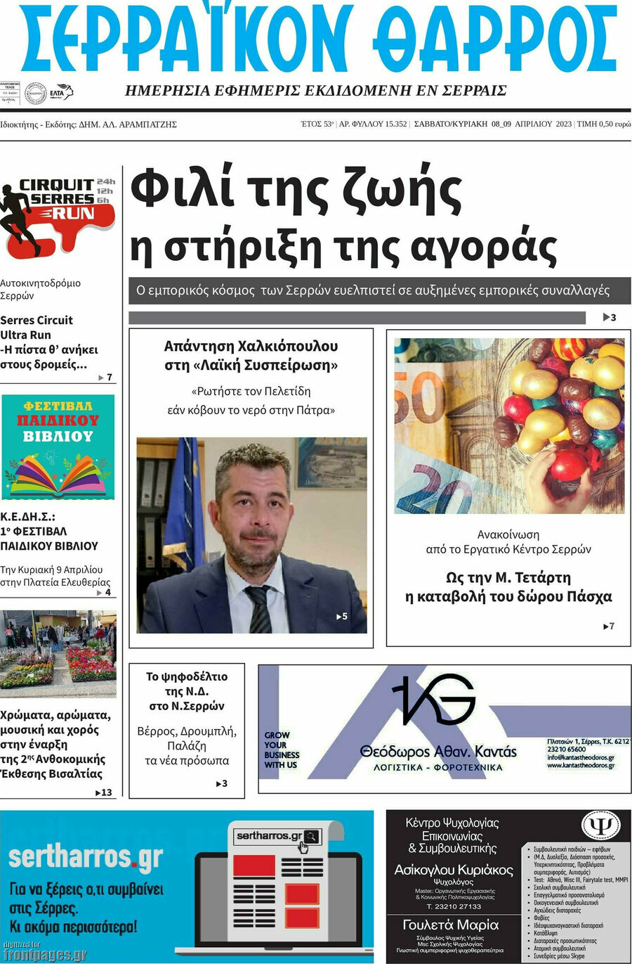 Σερραϊκόν Θάρρος