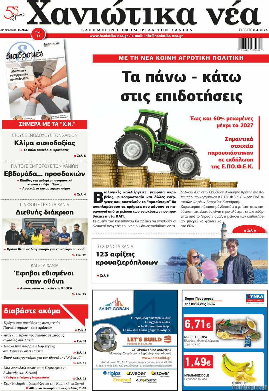 Χανιώτικα Νέα