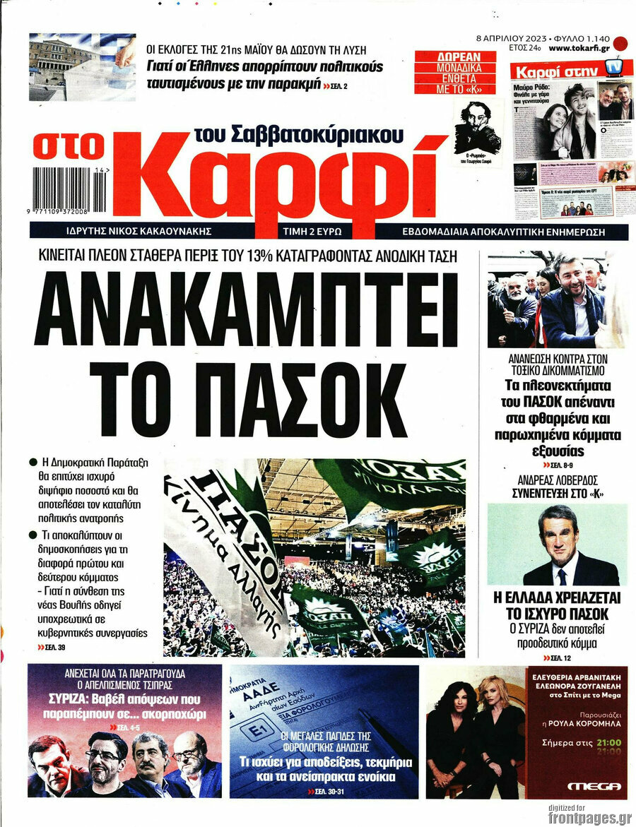 στο Καρφί