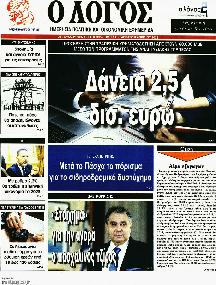 Ο Λόγος