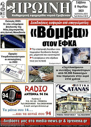 Πρωτοσέλιδο Μαχητής Γρεβενών