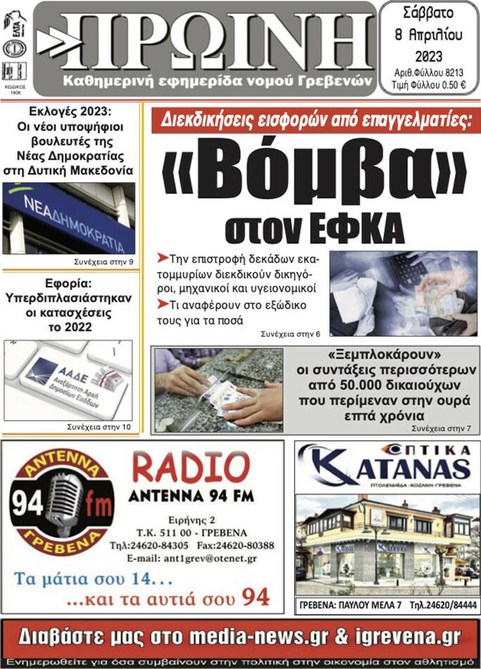 Μαχητής Γρεβενών