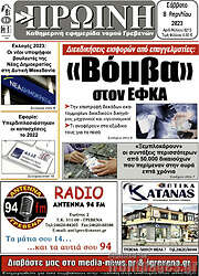 /Μαχητής Γρεβενών