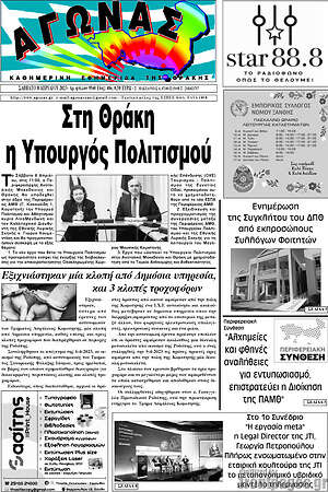 Πρωτοσέλιδο Αγώνας