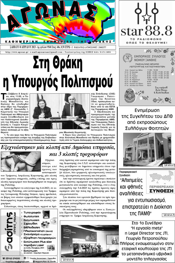 Αγώνας