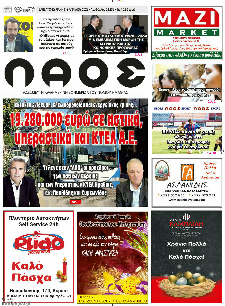 Λαός