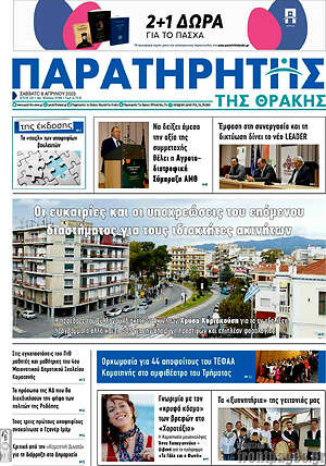 Πρωτοσέλιδο Παρατηρητής
