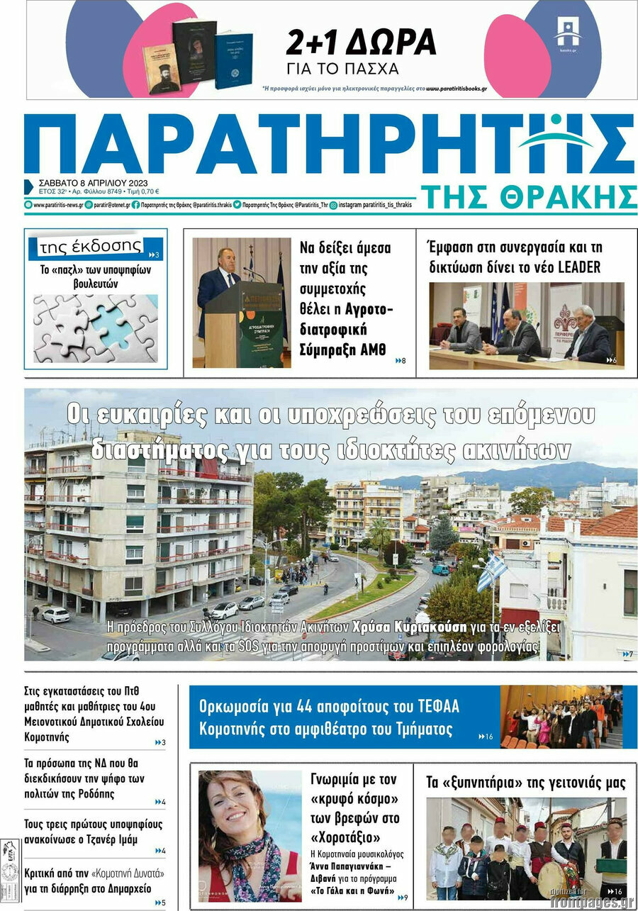 Παρατηρητής