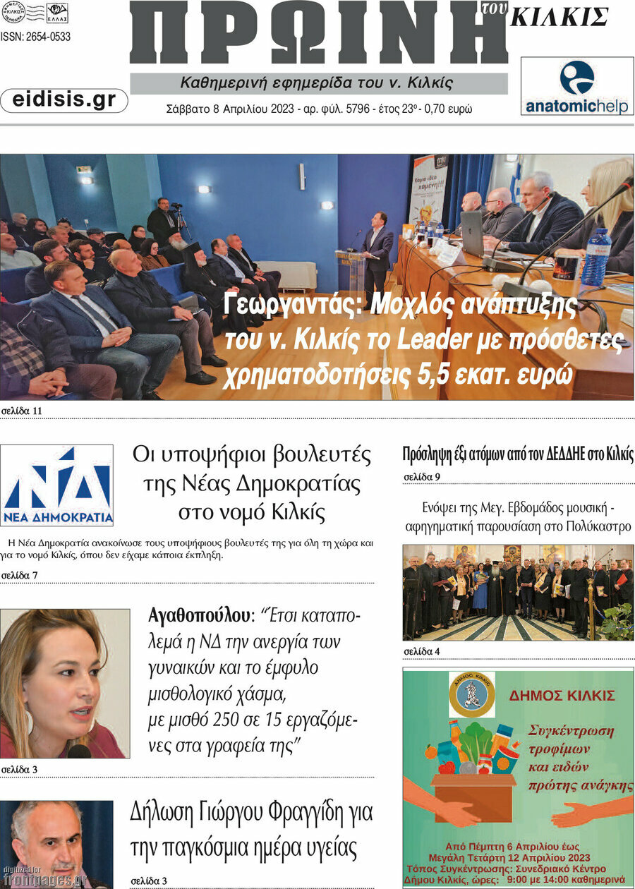 Πρωινή του Κιλκίς
