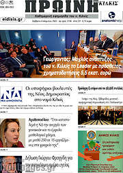 /Πρωινή του Κιλκίς