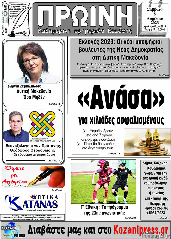 Πρωινή Κοζάνης