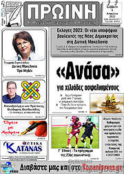 /Πρωινή Κοζάνης