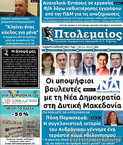 /Πτολεμαίος