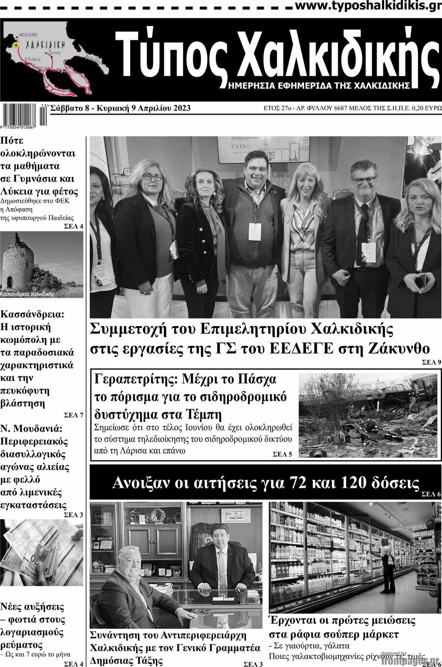 Τύπος Χαλκιδικής
