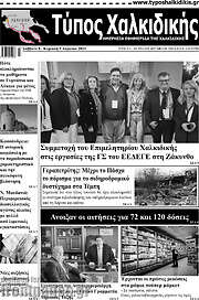 /Τύπος Χαλκιδικής