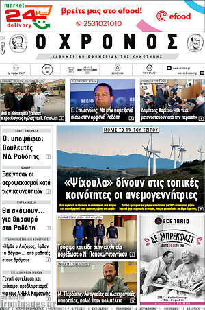 Πρωτοσέλιδο Χρόνος