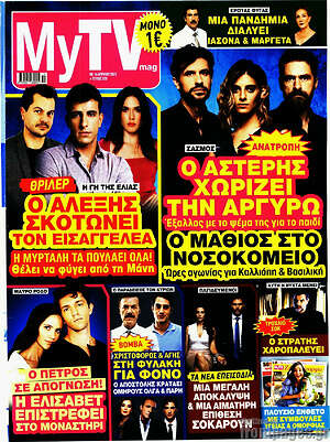 Περιοδικό MYtv