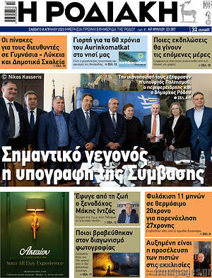 Πρωτοσέλιδο Η Ροδιακή