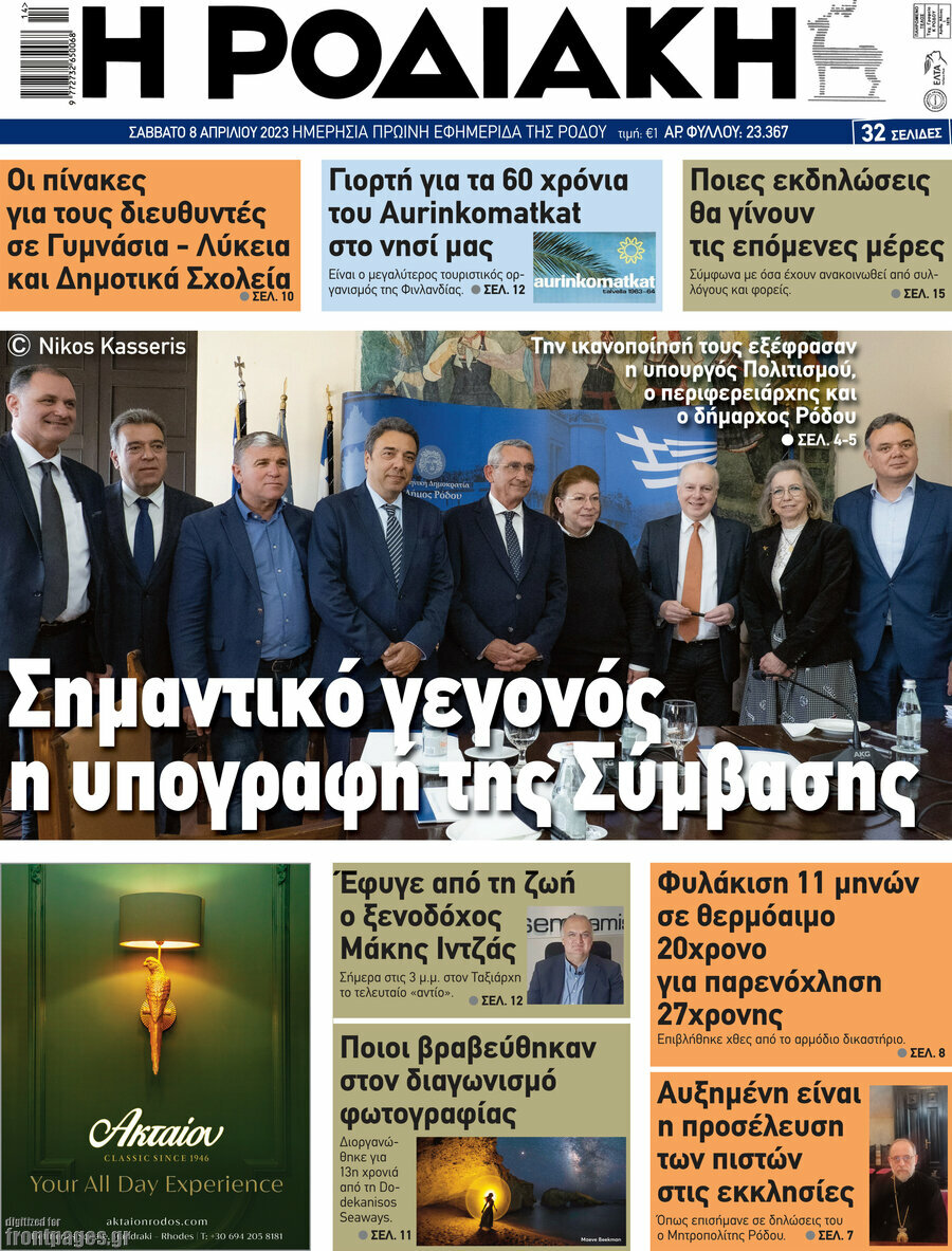 Η Ροδιακή