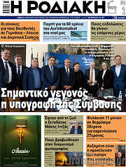 /Η Ροδιακή