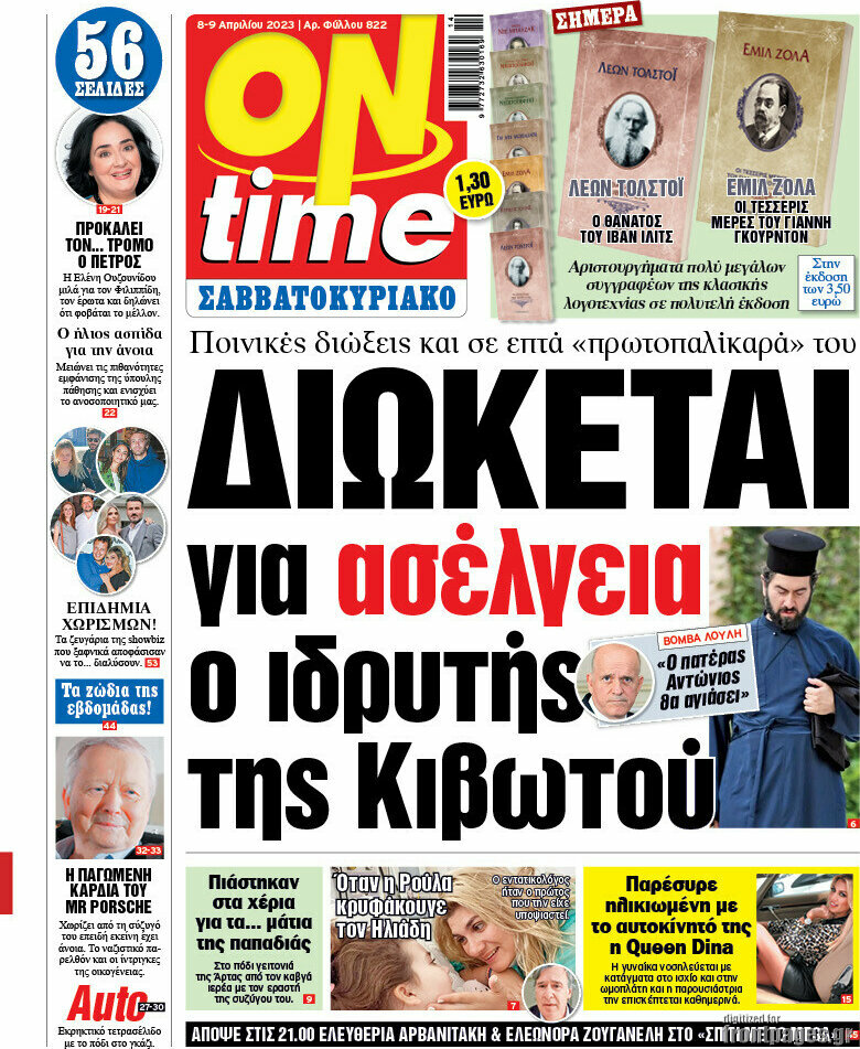 ON time