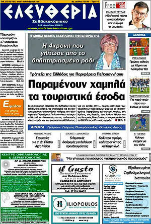Πρωτοσέλιδο Ελευθερία