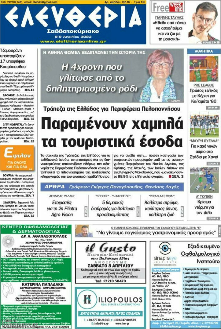 Ελευθερία