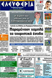 /Ελευθερία