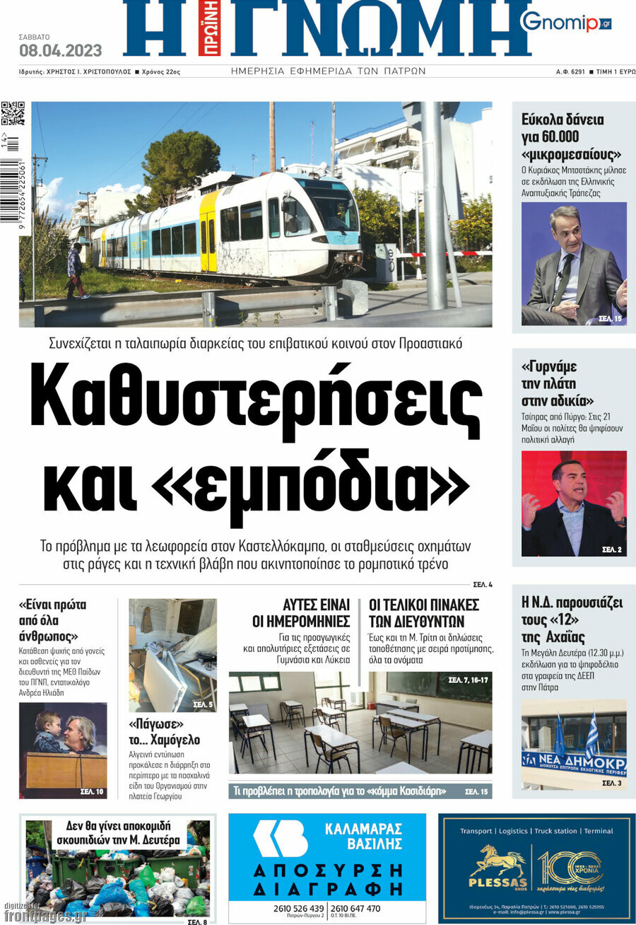 Η Γνώμη