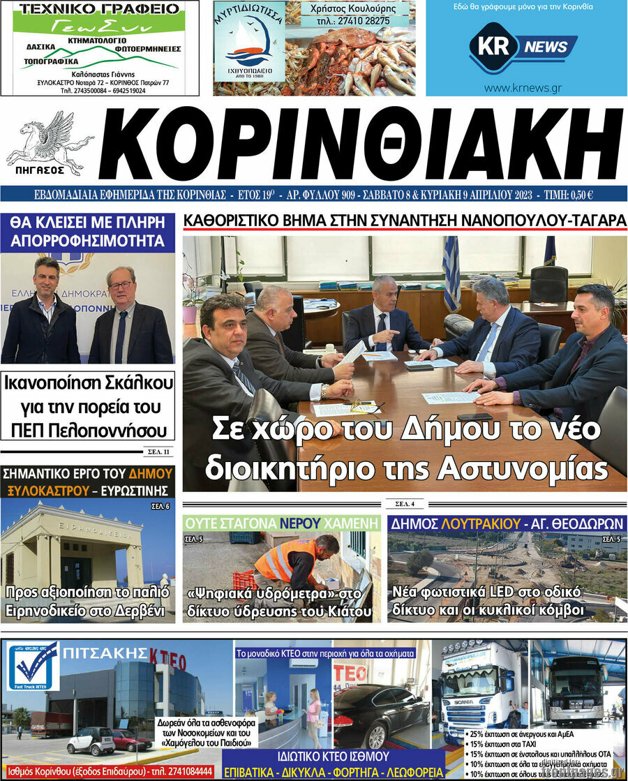 Κορινθιακή