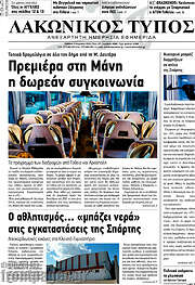 /Λακωνικός Τύπος