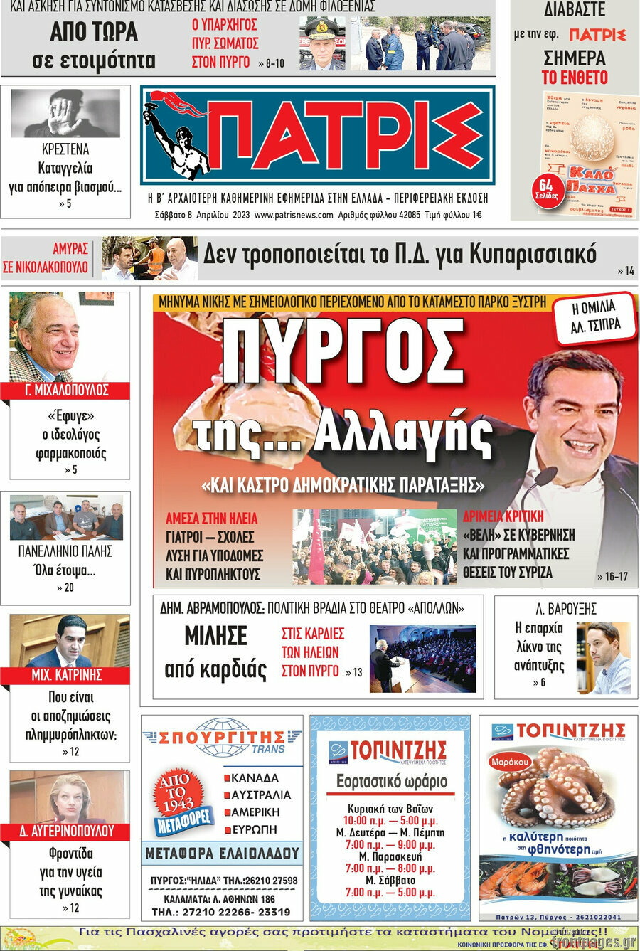 Πατρίς