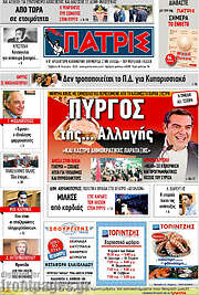 /Πατρίς