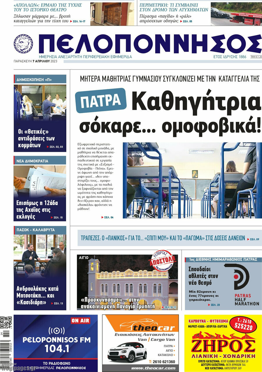 Πελοπόννησος