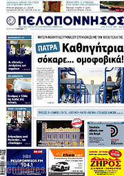 /Πελοπόννησος
