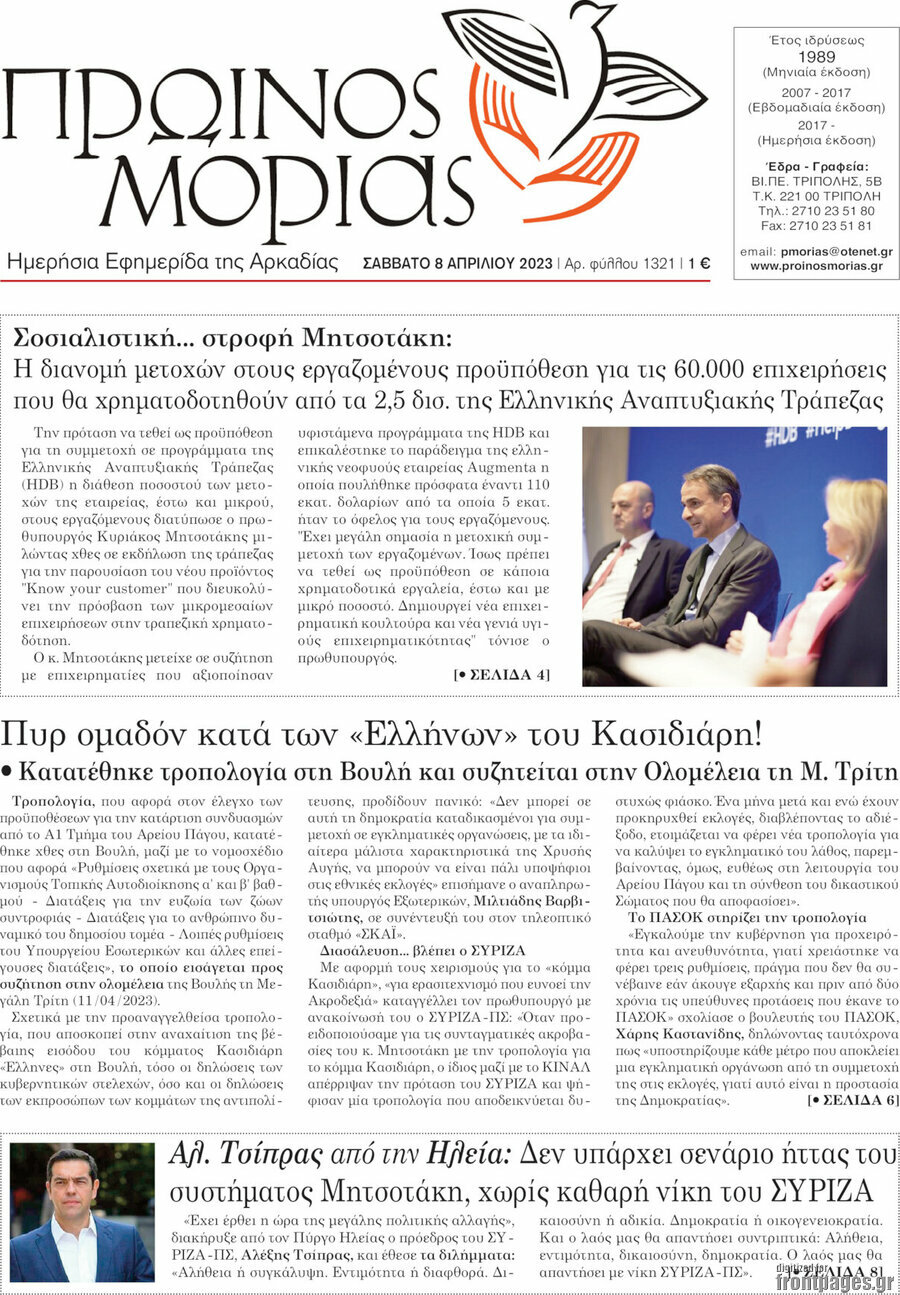 Πρωινός Μοριάς