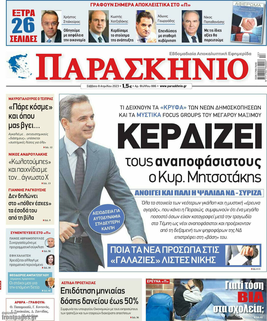 Παρασκήνιο