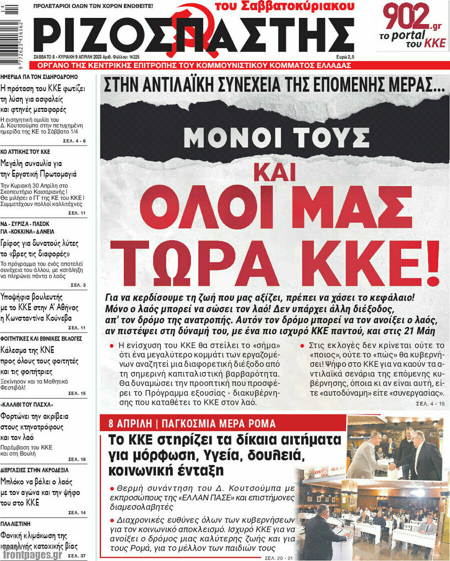 Ριζοσπάστης