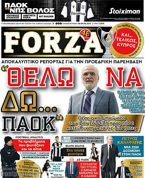 Πρωτοσέλιδο εφημερίδας Forza - protoselida