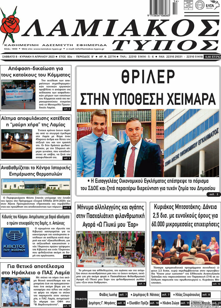 Λαμιακός Τύπος