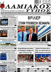 /Λαμιακός Τύπος