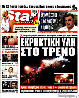 Πρωτοσέλιδο εφημερίδας Star press - protoselida