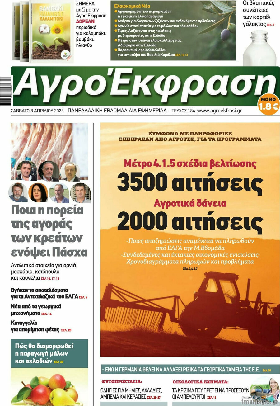 Αγροέκφραση