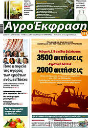 /Αγροέκφραση